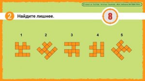 ТЕСТ на логику, пространственное мышление для детей.