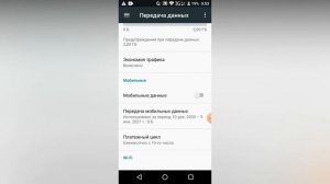 Как включить интернет на телефоне