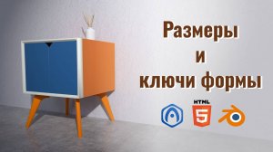 Вёрстка в редакторе пазлов - 06 - Размеры объектов и ключи формы