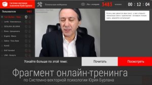 Все болезни от желаний. Системно-векторная психология Юрия Бурлана