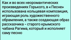 А.М.Горький "Песня о соколе"