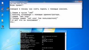 Как узнать пароль с помощью консоли? 100%