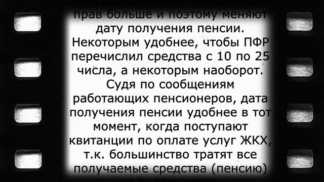 Пенсии будут платить уже в другие даты