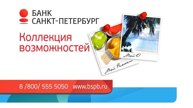 Банк Санкт-Петербург. Зарплатная карта смотреть онлайн