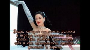 ✅ Дита фон Тиз. Dita Von Teese. Цитат и Афоризмы. ✔