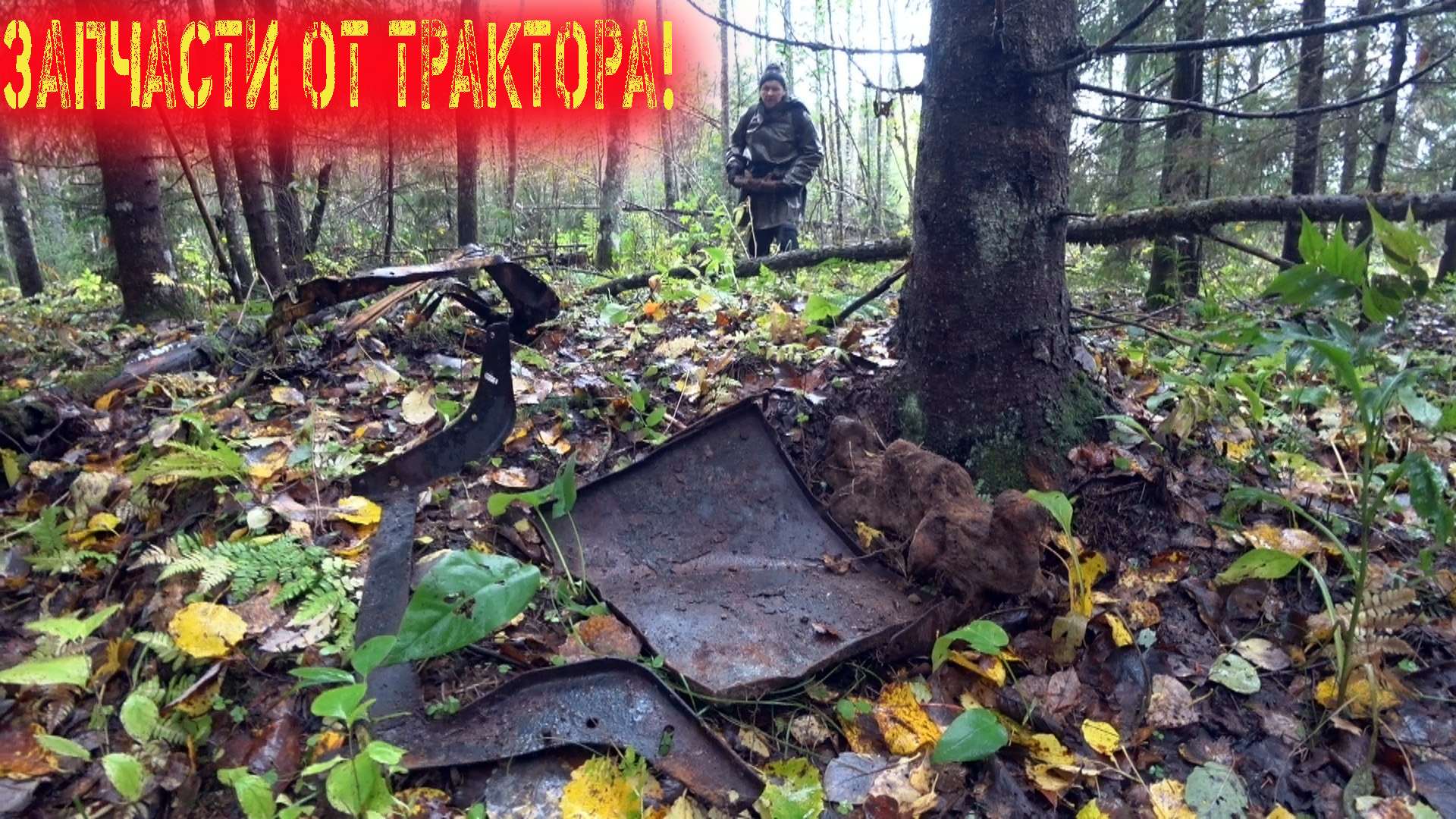 ПОИСК МЕТАЛЛОЛОМА В ДЕЛЯНКЕ 1988 ГОДА!