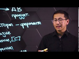Механизм действия ферментов. 9 класс.