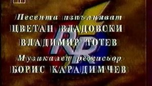 Chip 'n Dale Rescue Rangers Bulgarian credits version 2
