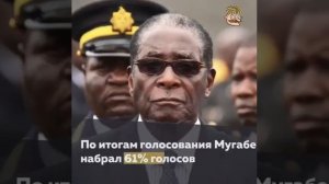 КТО ТАКОЙ МУГАБЕ И ЧТО ПРОИСХОДИТ В ЗИМБАБВЕ
