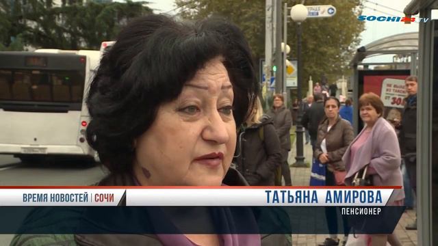 Пенсионеры Сочи недововольны удорожанием проездных