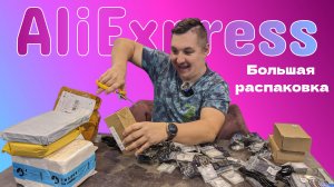 БОЛЬШАЯ распаковка игровых аксессуаров с AliExpress!