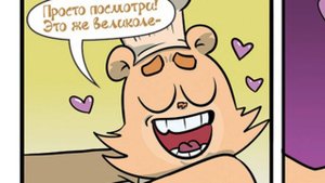 Фанатская озвучка 1 главы 1 тома комикса "Сахарный мир".