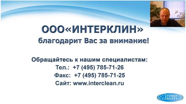 Вебинар 2 в 1: Аспекты дезинфекции в перерабатывающей промышленности и аэрозольная дезинфекция