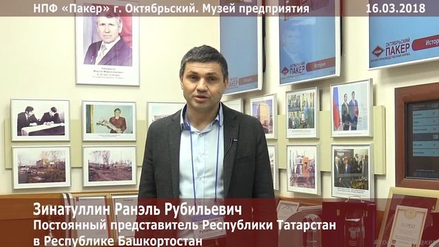 Постоянный представитель Республики Татарстан в Республике Башкортостан смотреть онлайн