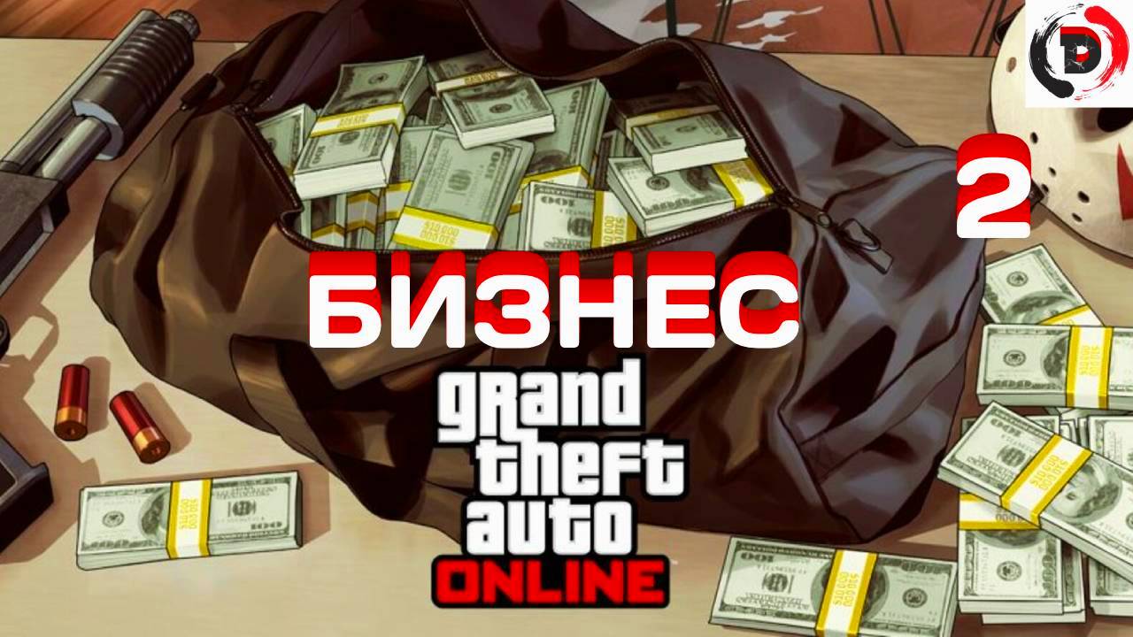 GTA ONLINE #2 ВСЁ ПРО БИЗНЕС В ИГРЕ