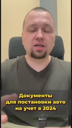 Постановка авто на учёт