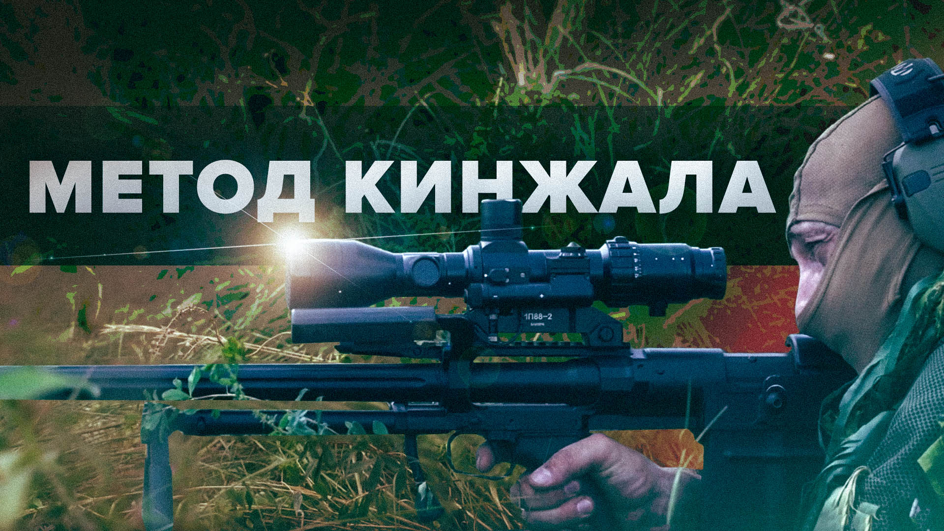 Разведчики ЗВО отработали тактику рейдовых действий в зоне спецоперации