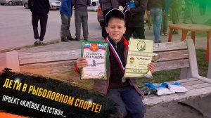 Дети в рыболовном спорте - Егор Гришин участник проекта Клевое детство т-ла "Диалоги о рыбалке"