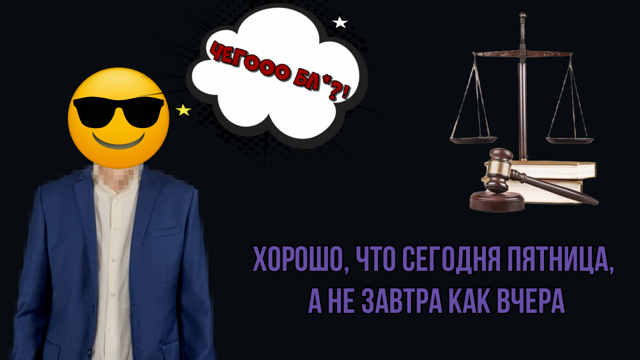 Адвокат ЧБ Интеллектуальная собственность выпуск 3