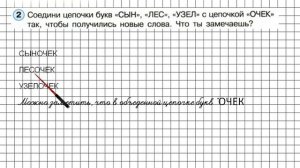 Урок 1 Задание 2 – ГДЗ по математике 2 класс (Петерсон Л.Г.) Часть 1