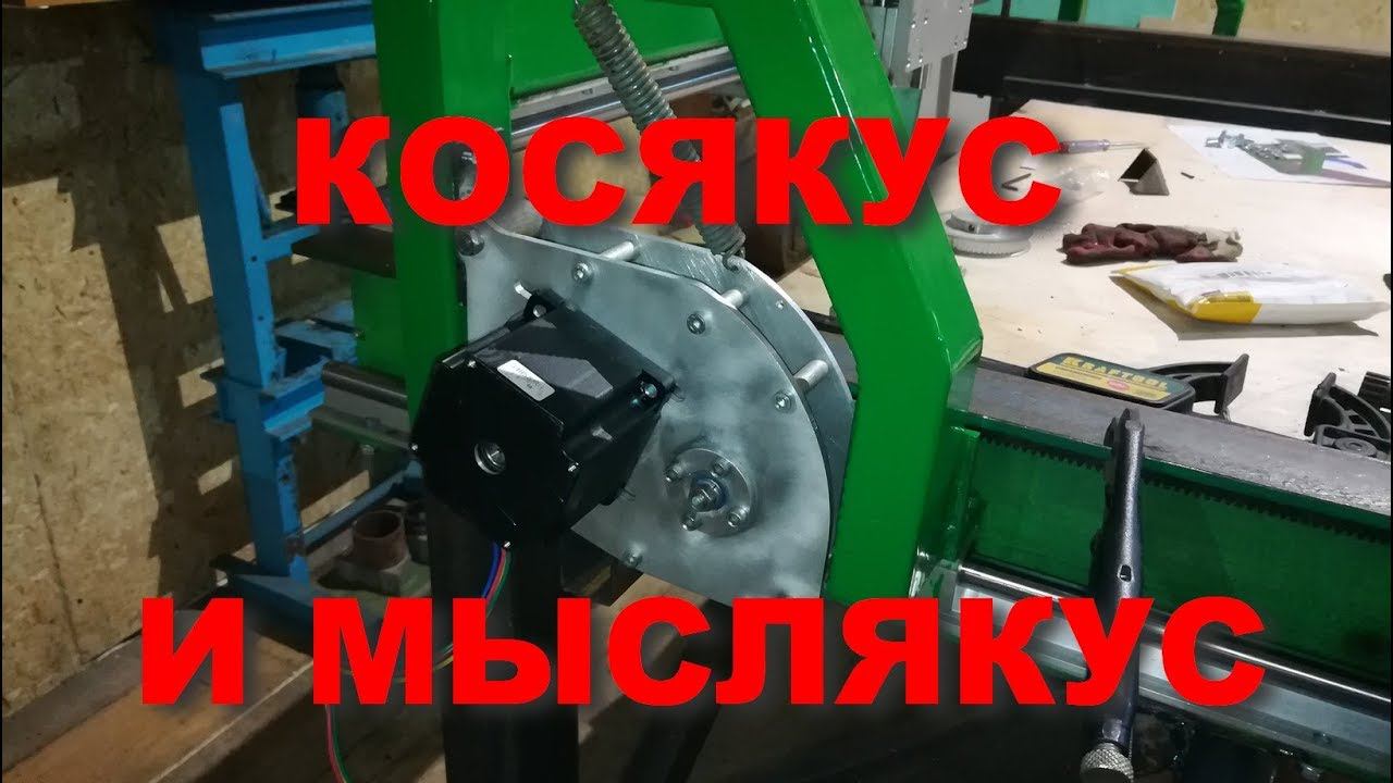 Мысли по кабель каналу и редукторам для ЧПУ станка
