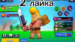 Выбираю скин на Булла