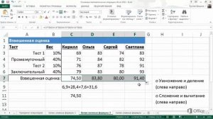 Более сложные формулы в Excel 2013