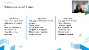 Русский язык 6 класс: повторение изученного: чередование гласных в корне