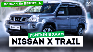 Состояние Nissan X-Trail Т31 за +- 1 млн. Точно хотите квадратный X-Trail???