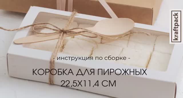 Сборка коробки 22,5х11х4 см (Силаева 1)