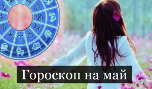 #Аврора #гадание Девы на май 2024