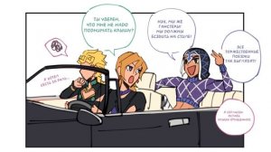 Озвучка комиксов ДжоДжо