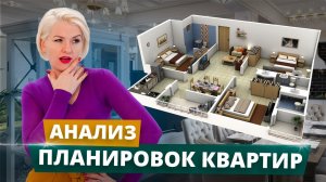 Планировка квартиры. Анализ от дизайнера.