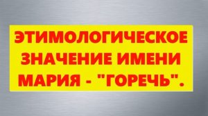 Тест на происхождение имён? Имя Иван - Русское или нет? #имена #происхождение_имени #русские_имена