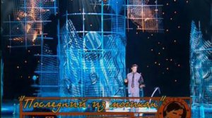 Последний из могикан