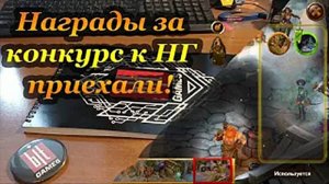 Награды за конкурс в ВК приехали: обзор. =) / Гильдия героев
