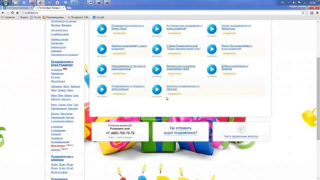 Поздравления Сднем Рождения в Стихах!. Аудио Поздравления на Телефон!