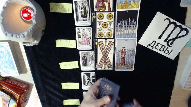 Таро для мужчин июль Дева 2023 год. Tarot группа. Таро ночи сила. Предсказания на 2024 дева