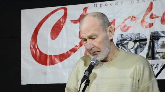 Владимир Александров / "Соловьиная дрель" / Артель (видео от 14.01.2023 года)