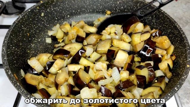 Тушеные БАКЛАЖАНЫ в сметане КАК грибы. ЗАКУСКА из баклажанов.