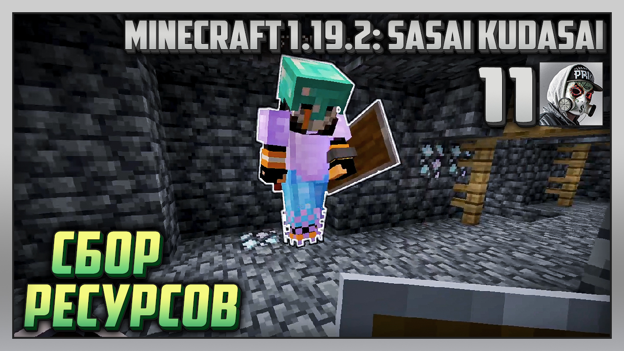 Выживание | Minecraft 1.19.2: Sasai Kudasai [PC] Часть 11: Сбор ресурсов