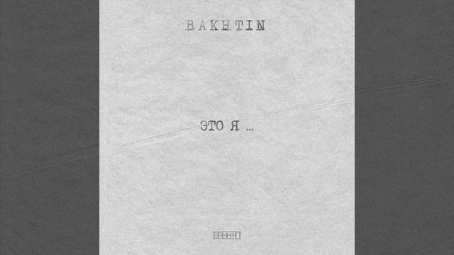 Bakhtin Это Я смотреть онлайн