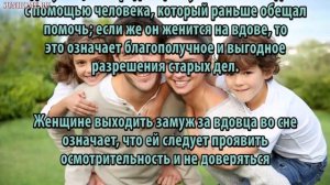 К чему снится Жениться сонник, толкование сна