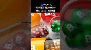 яблочный уксус