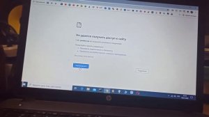 Ошибка не удаётся получить доступ к сайту яндекс