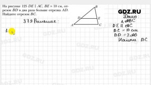 № 379 - Геометрия 8 класс Мерзляк
