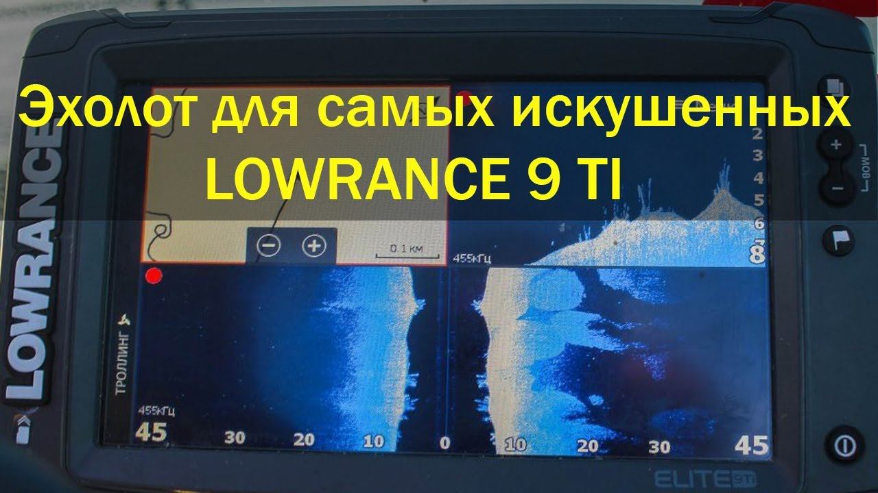 Распаковка эхолота Lowrance (Лоуренс) 9 TI смотреть онлайн
