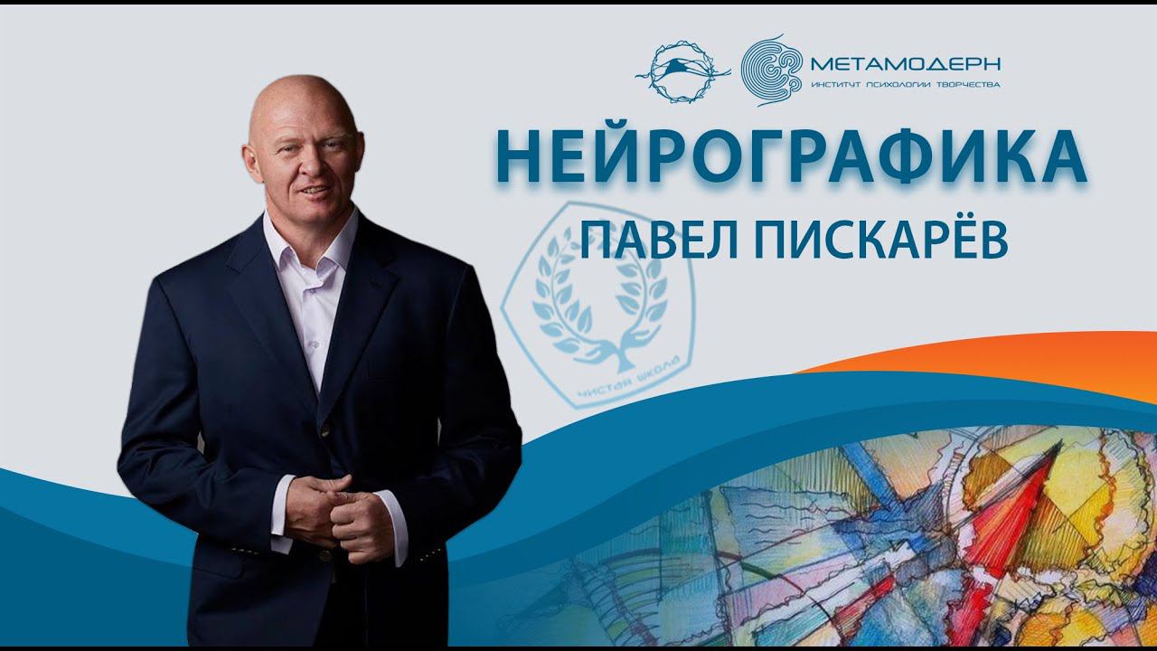Павел Пискарёв. Влюбленный в жизнь.