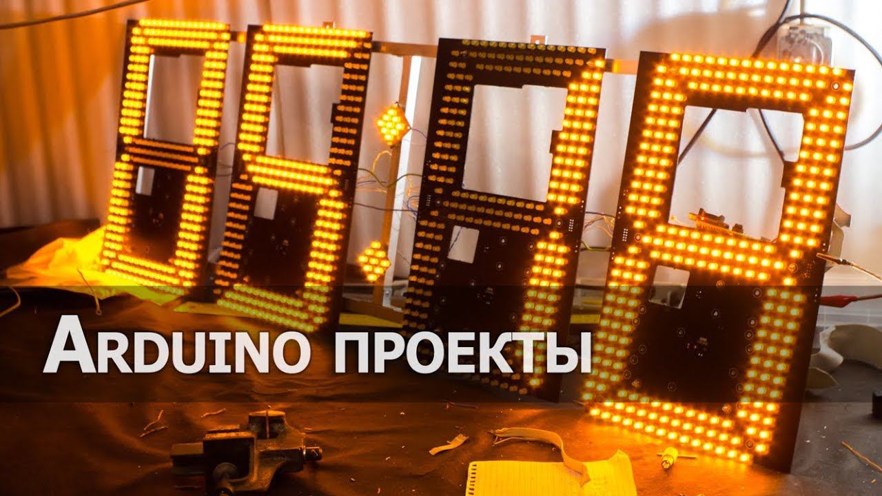 Огромные часы на Arduino