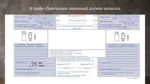 Как заполнить европротокол